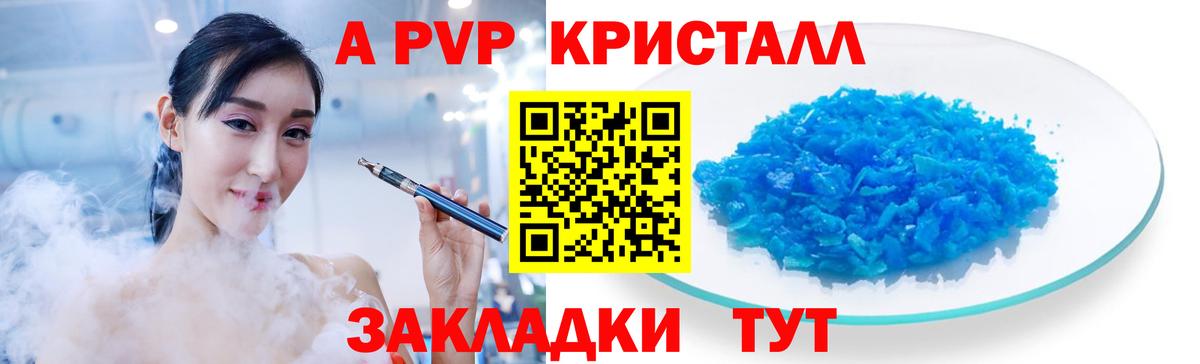 A-PVP Crystall  Вход с VPN  APVP крисы CK  дарнет шоп  Полысаево 