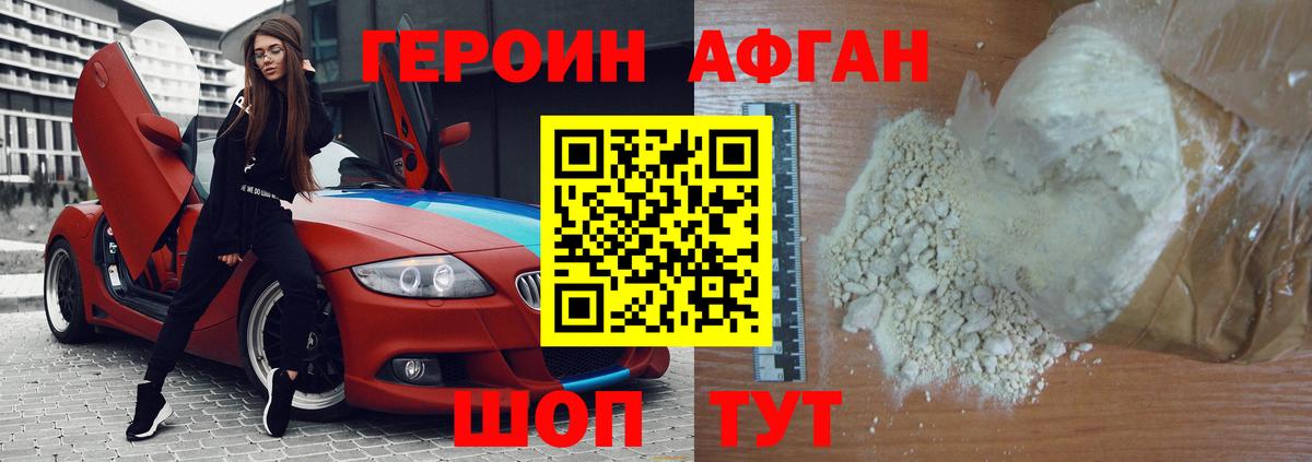 ГЕРОИН хмурый Полысаево